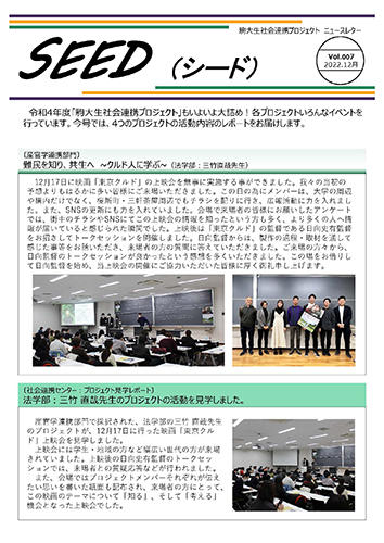 newsletter_SEED_007_2022_12.jpg