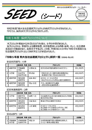 newsletter_SEED_012_2023_05