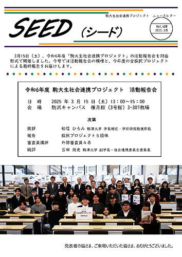 newsletter_SEED_028_2025_03
