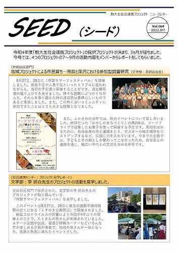 newsletter_seed_004_2022_09