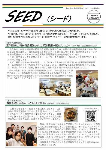 newsletter_seed_005_2022_10