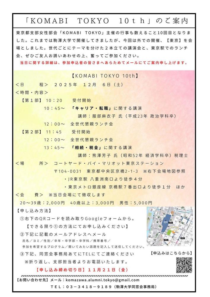 KOMABI10開催案内.jpg