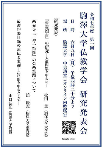 20250603bukkyo_researchpresentation