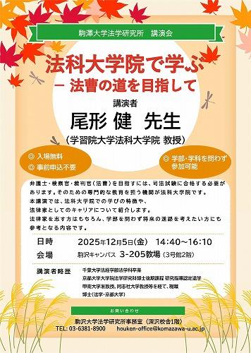 20251021law-research-institute01