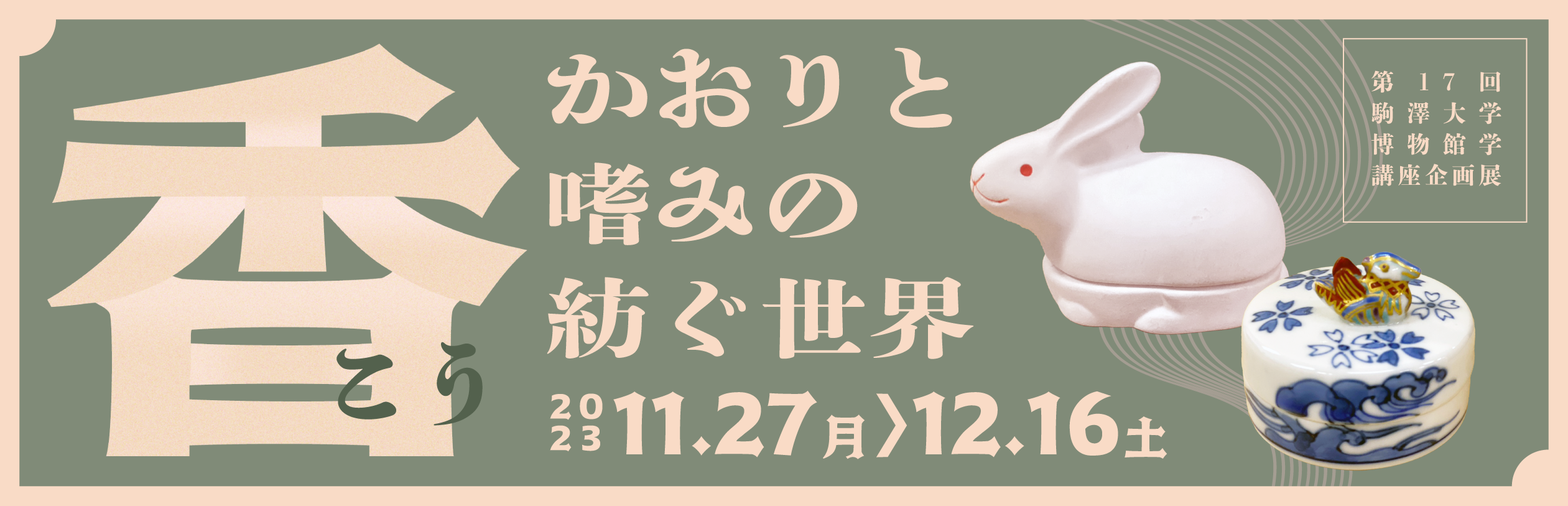 hakugaku17banner_02.png
