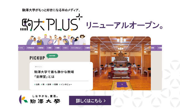 駒大PLUSリニューアルオープン
