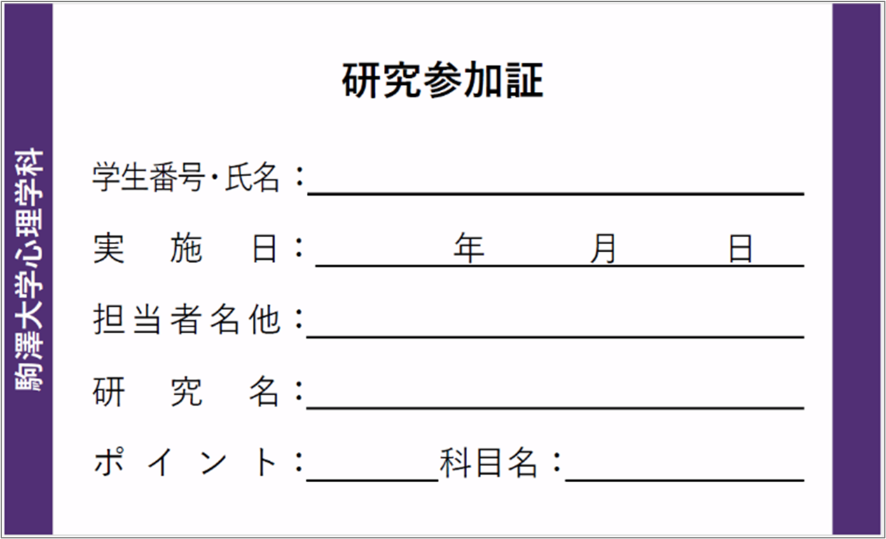 研究参加証の配布について