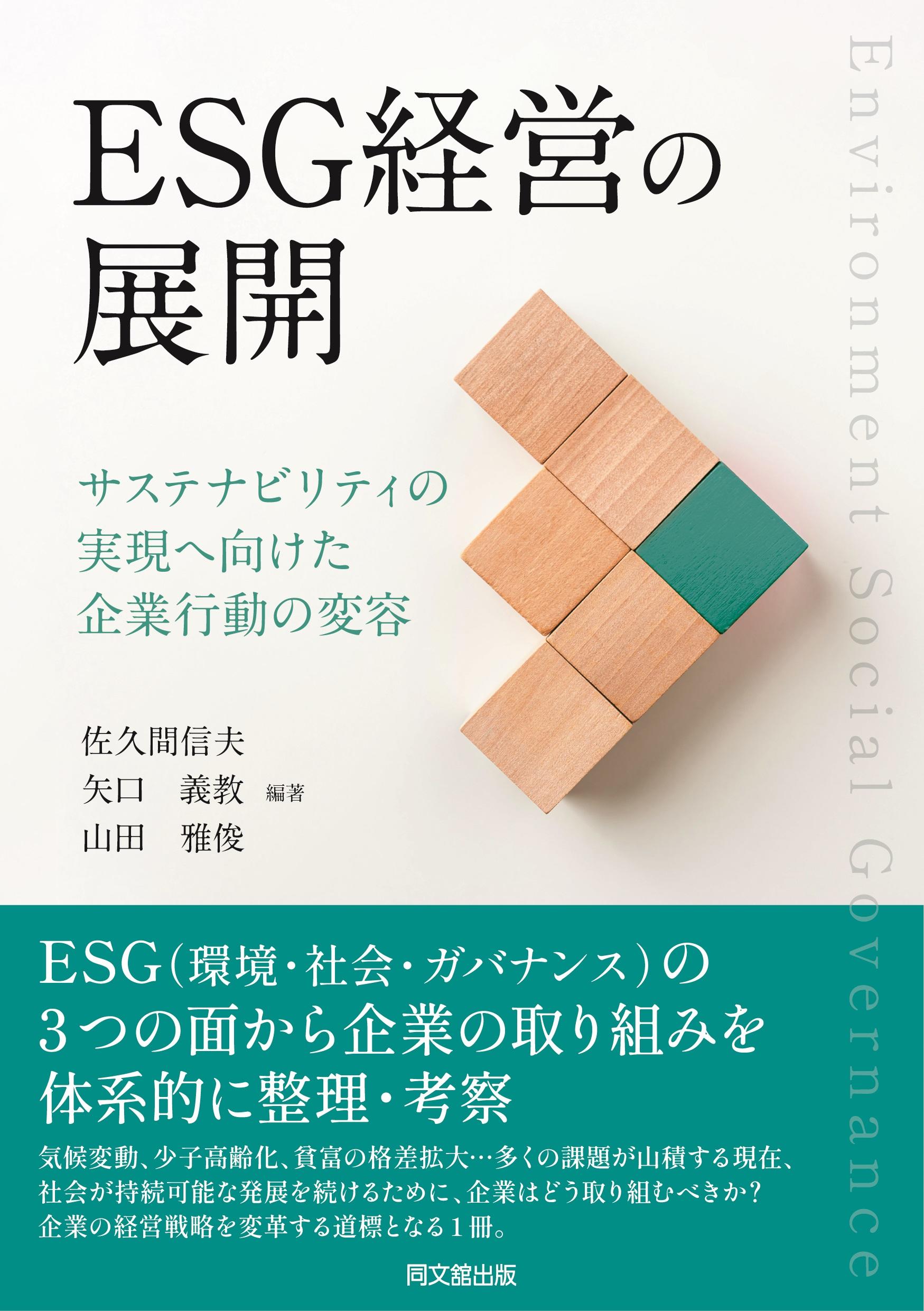 山田雅俊教授が編著者となった著書が出版されました。