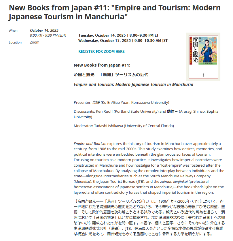 高媛教授 近代日本史学会（MJHA）主催のブックイベント