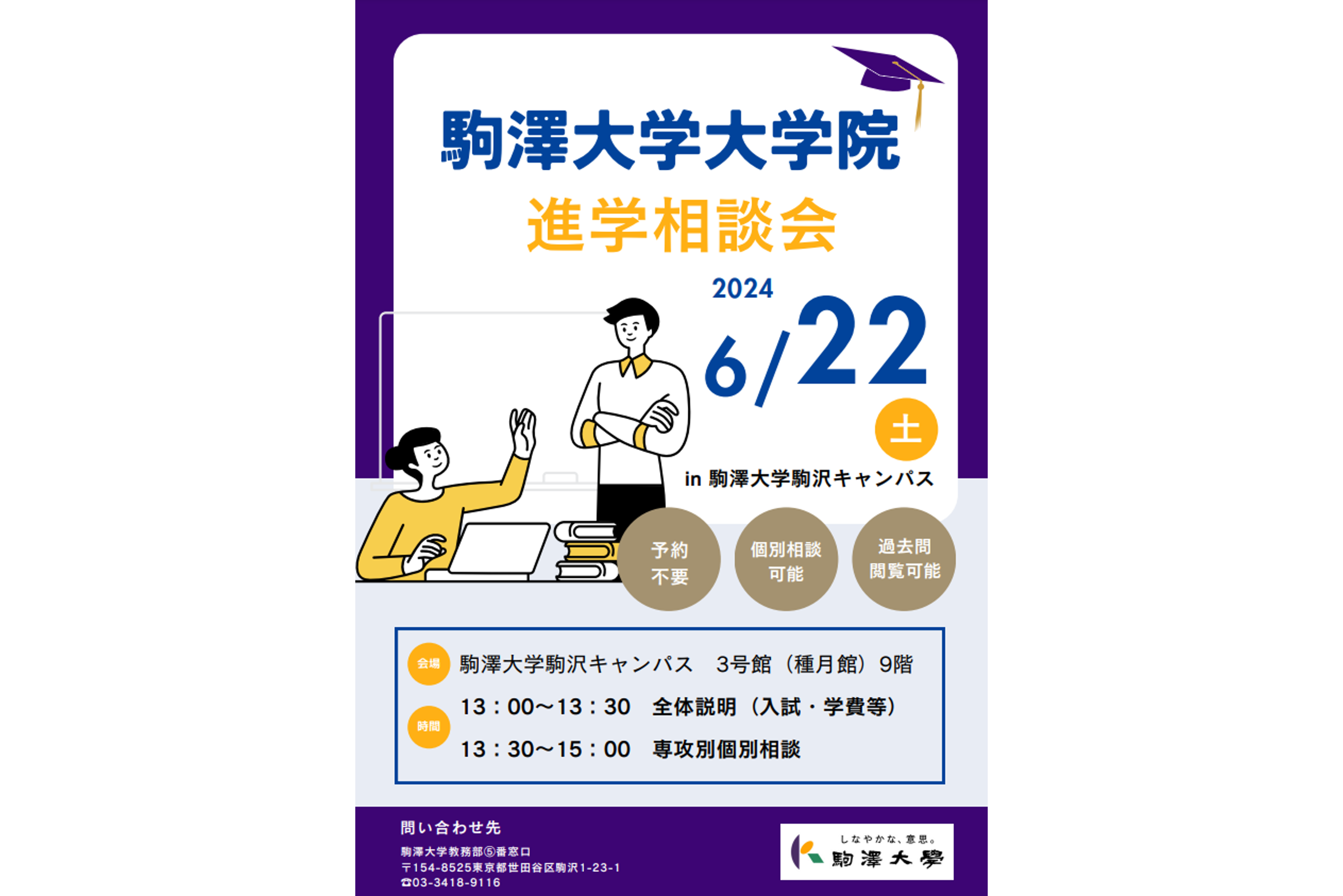 R6_daigakuinshingaku R6_daigakuinshingaku