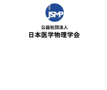 日本医学物理学会 令和8・9年度代議員に当選しました