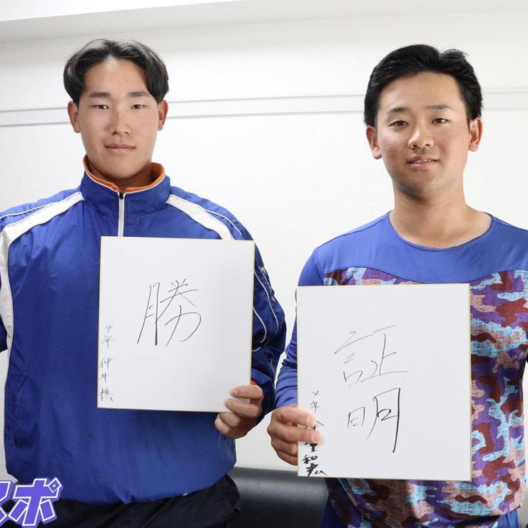 【駒大新主将就任】硬式野球部 倉重＆仲井　W主将