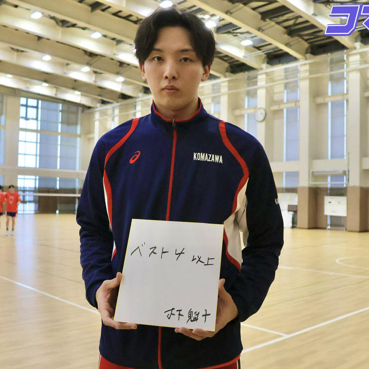 【駒大新主将就任】男子バレーボール部木下新主将