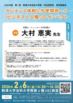 2025年度第1回特別講演会