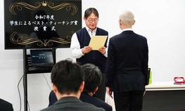 「令和7年度 学生が選ぶベスト・ティーチング賞」の表彰を行いました