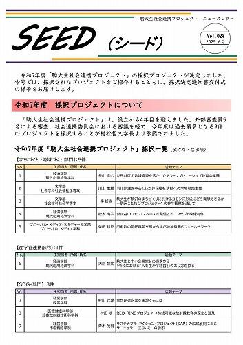 20250605newsletter_seed_029