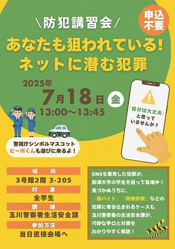 20250716security-seminar